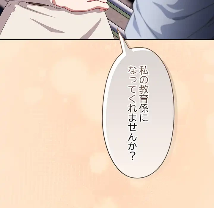 いびつなアイラブユー 第16話 - 70