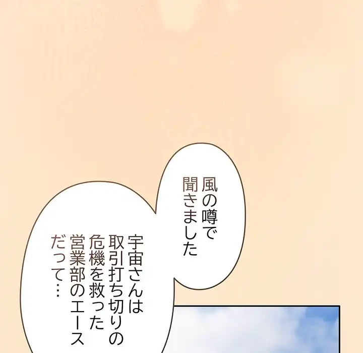 いびつなアイラブユー 第16話 - 71