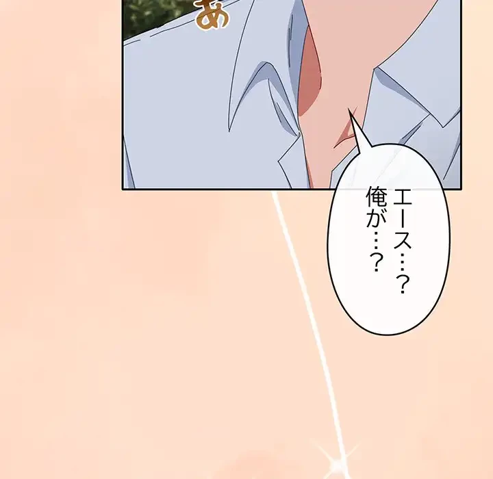 いびつなアイラブユー 第16話 - 73