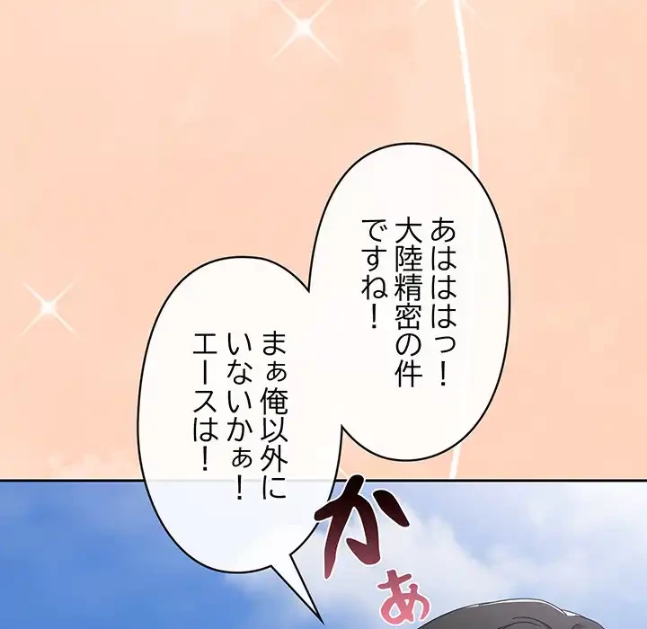 いびつなアイラブユー 第16話 - 74