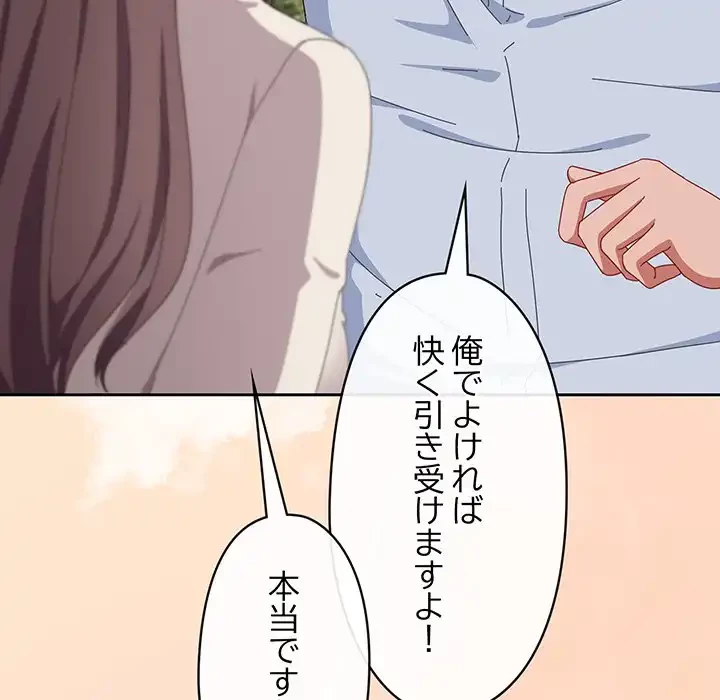 いびつなアイラブユー 第16話 - 76