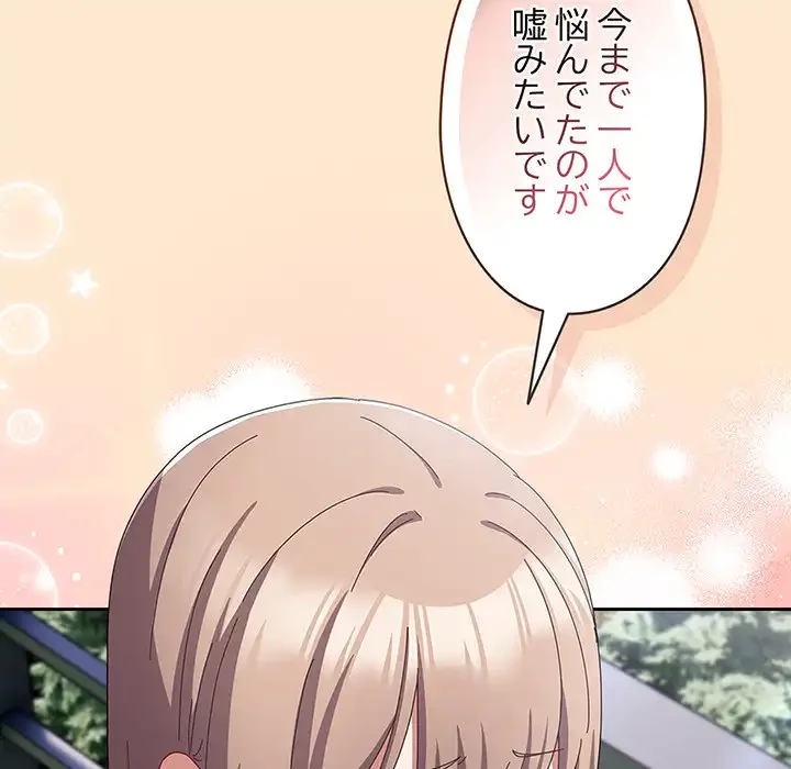 いびつなアイラブユー 第16話 - 80