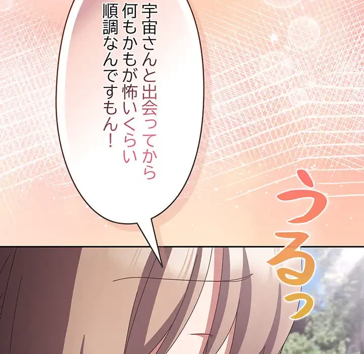 いびつなアイラブユー 第16話 - 83