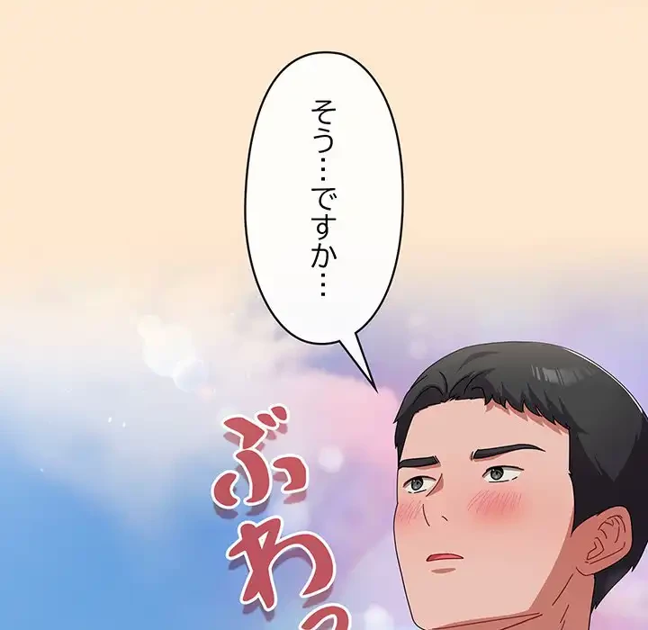 いびつなアイラブユー 第16話 - 85