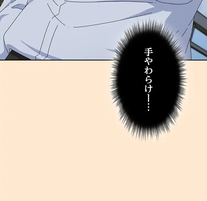 いびつなアイラブユー 第16話 - 87