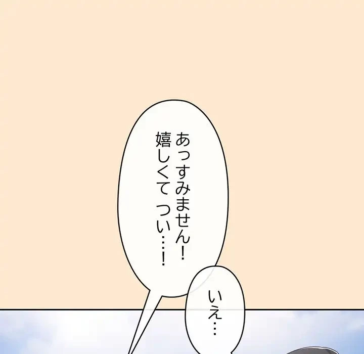 いびつなアイラブユー 第16話 - 88
