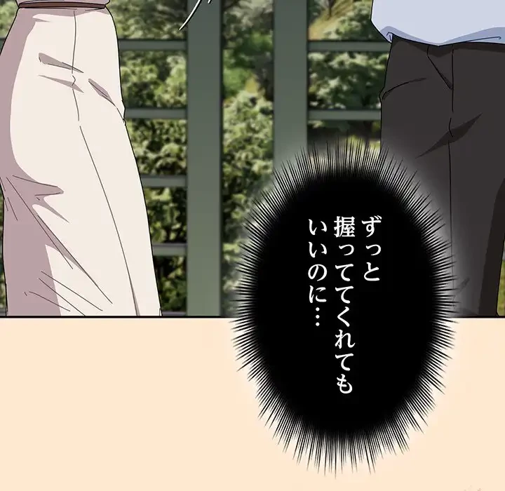 いびつなアイラブユー 第16話 - 90