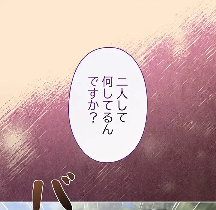 いびつなアイラブユー 第16話 - 91