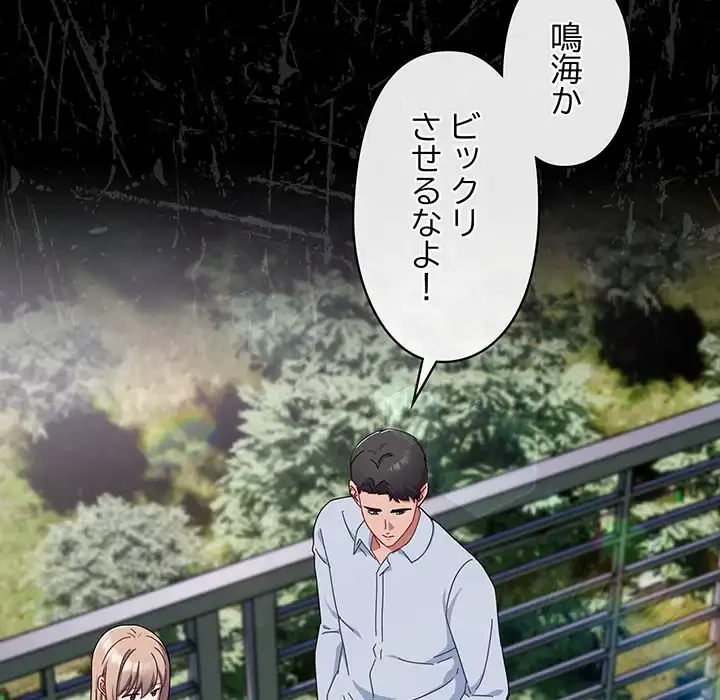 いびつなアイラブユー 第16話 - 94