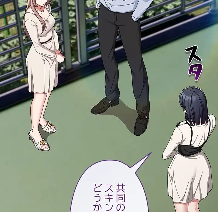 いびつなアイラブユー 第16話 - 95