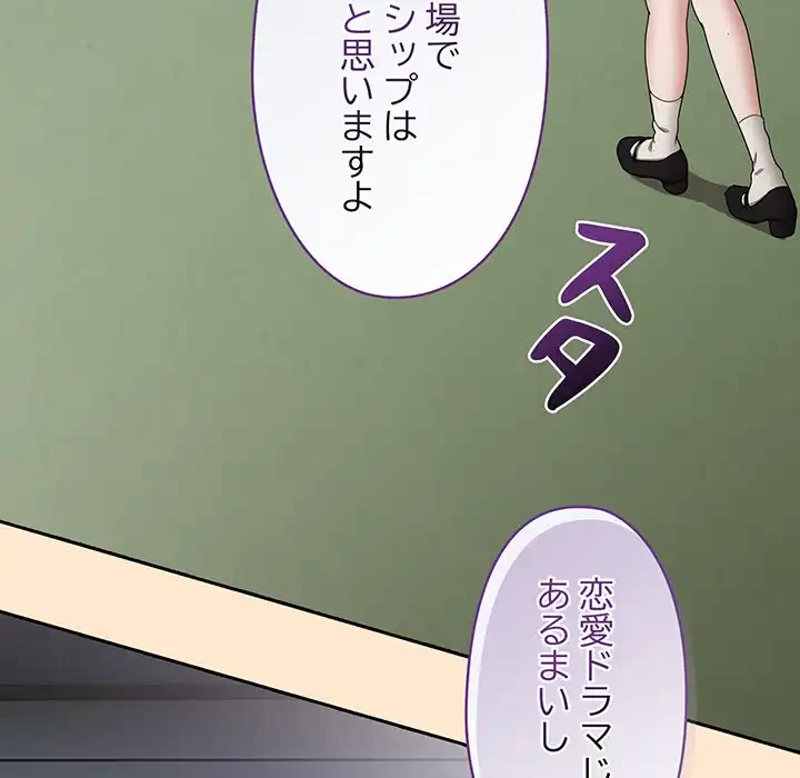 いびつなアイラブユー 第16話 - 96