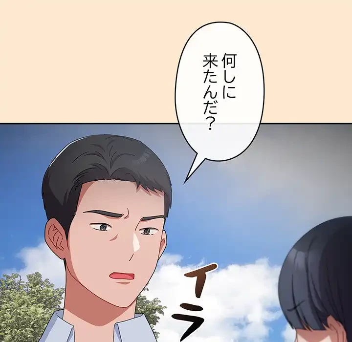 いびつなアイラブユー 第16話 - 99