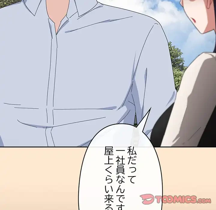 いびつなアイラブユー 第16話 - 100