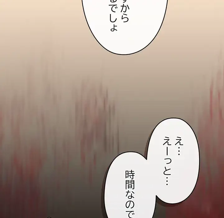 いびつなアイラブユー 第16話 - 101