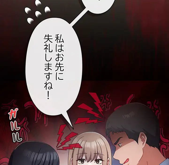 いびつなアイラブユー 第16話 - 102