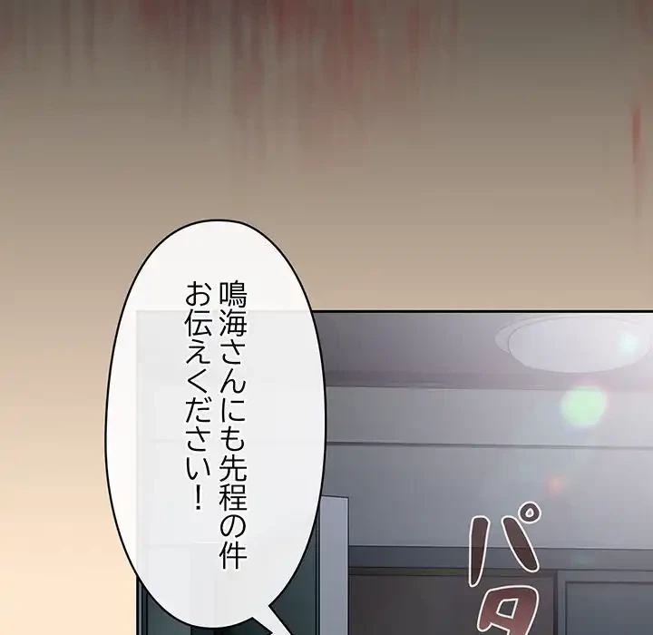 いびつなアイラブユー 第16話 - 104