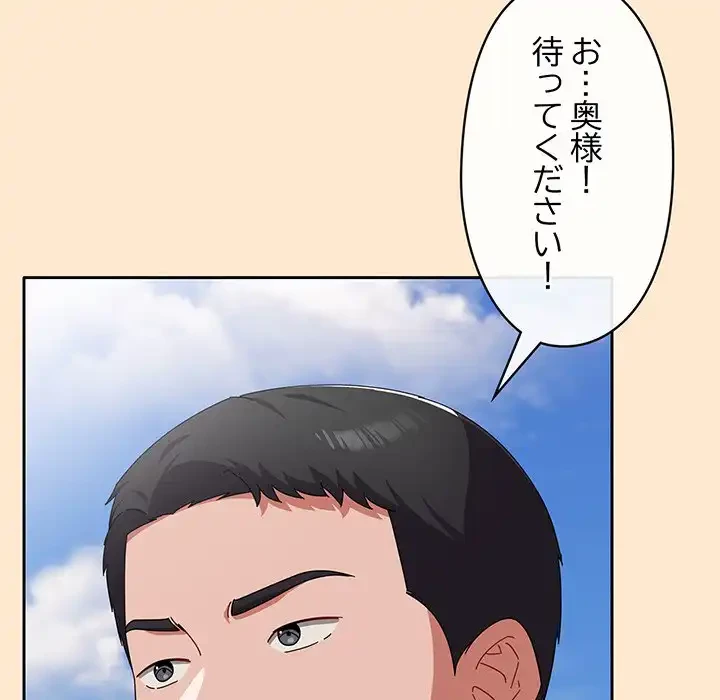 いびつなアイラブユー 第16話 - 107