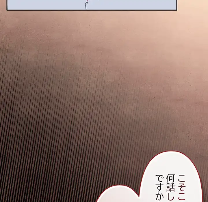 いびつなアイラブユー 第16話 - 109