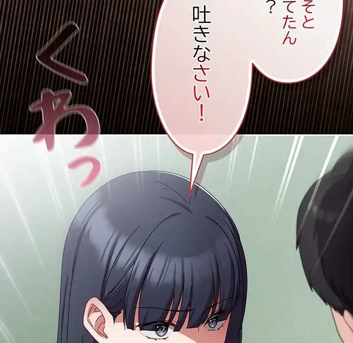 いびつなアイラブユー 第16話 - 110