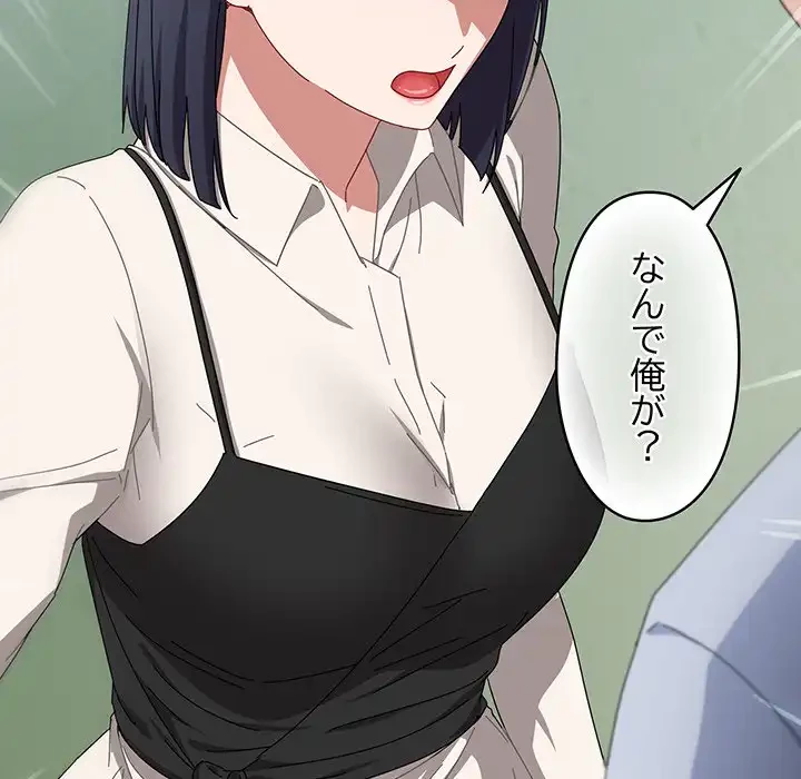 いびつなアイラブユー 第16話 - 111