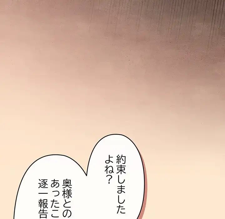 いびつなアイラブユー 第16話 - 113