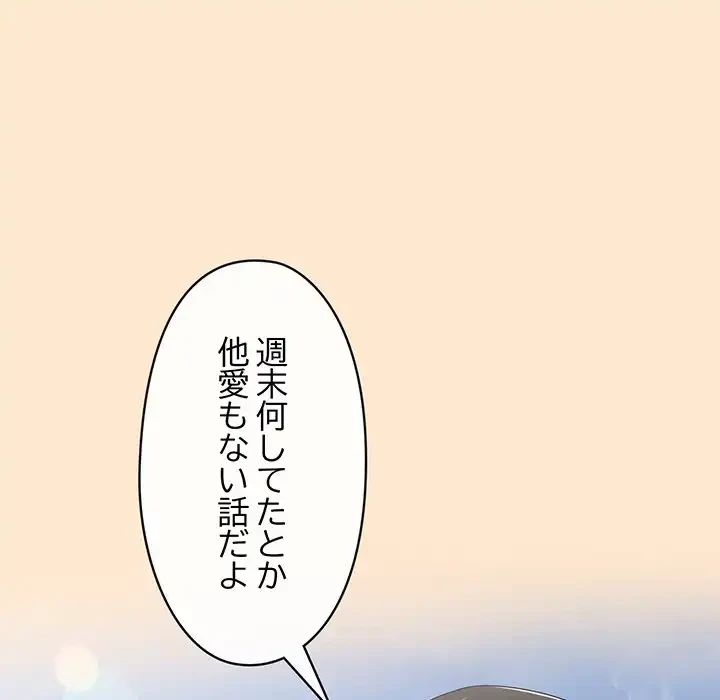 いびつなアイラブユー 第16話 - 116