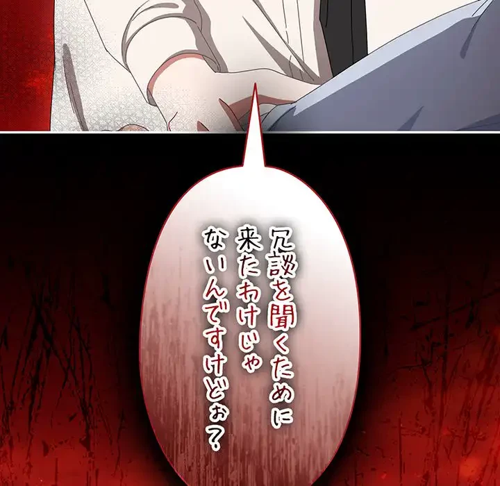 いびつなアイラブユー 第16話 - 124