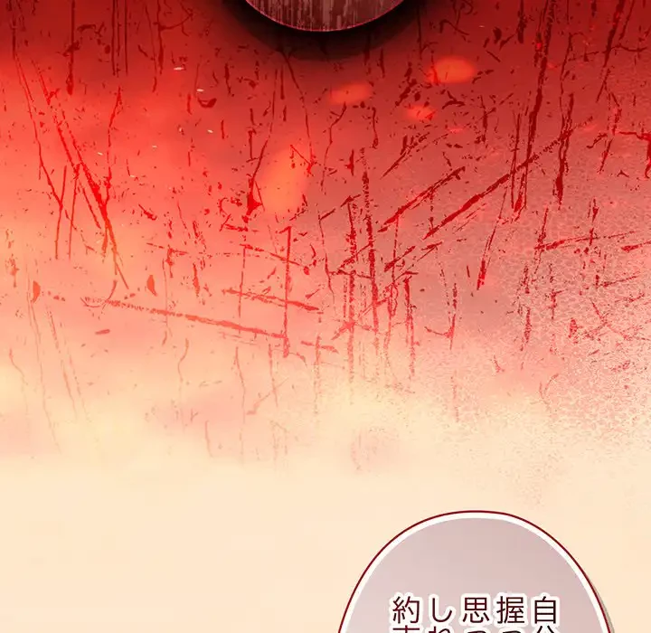 いびつなアイラブユー 第16話 - 125