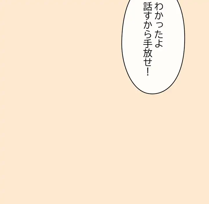 いびつなアイラブユー 第16話 - 130