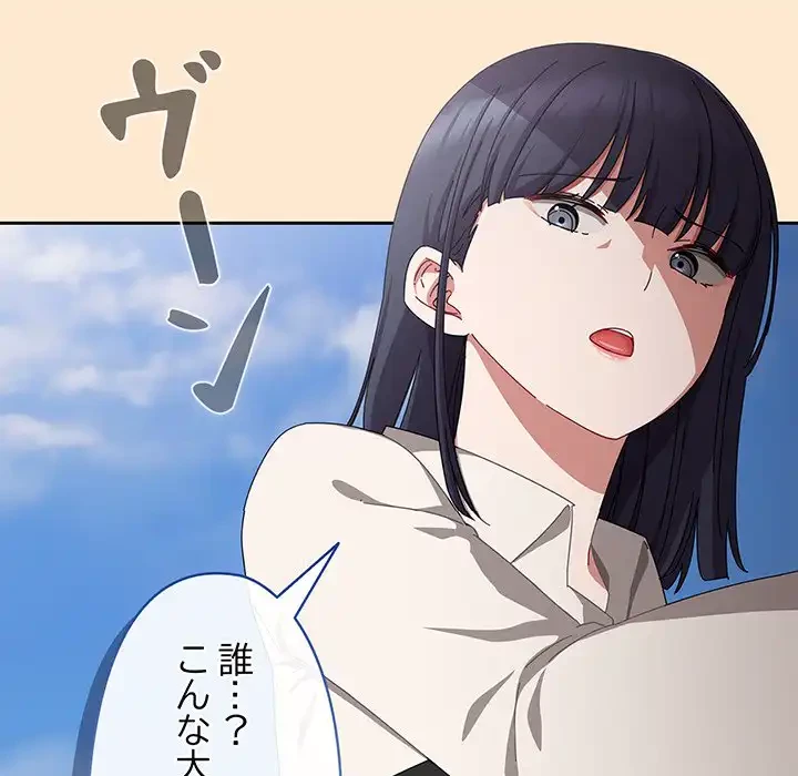 いびつなアイラブユー 第16話 - 131