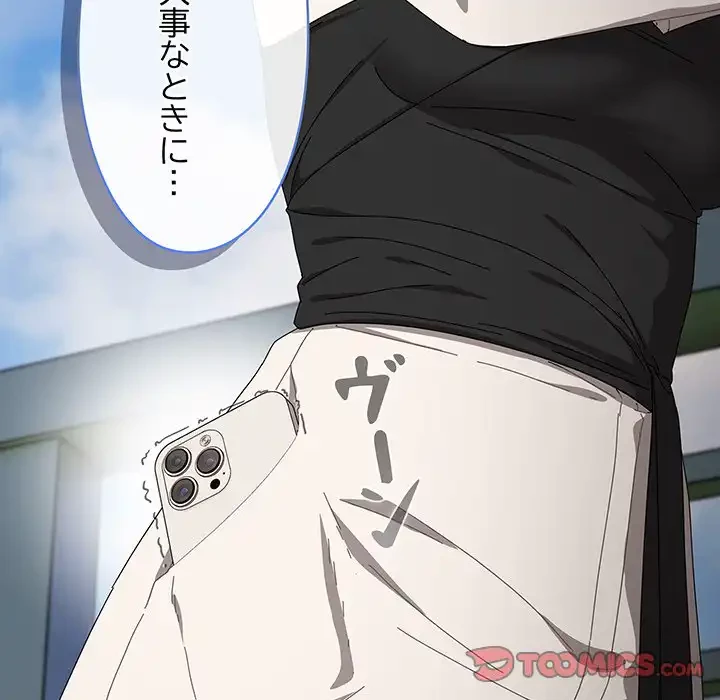 いびつなアイラブユー 第16話 - 132