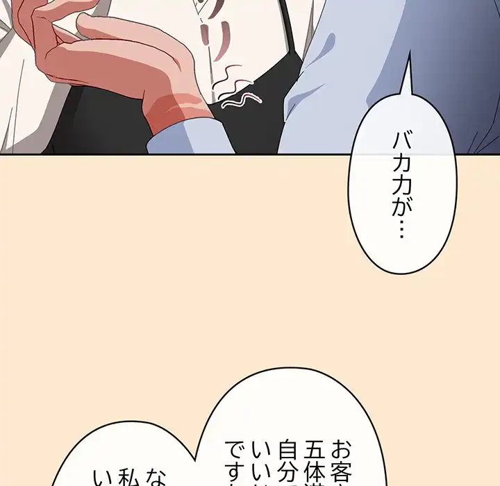 いびつなアイラブユー 第16話 - 136