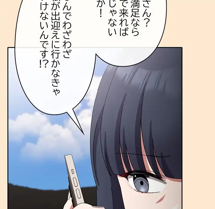 いびつなアイラブユー 第16話 - 137