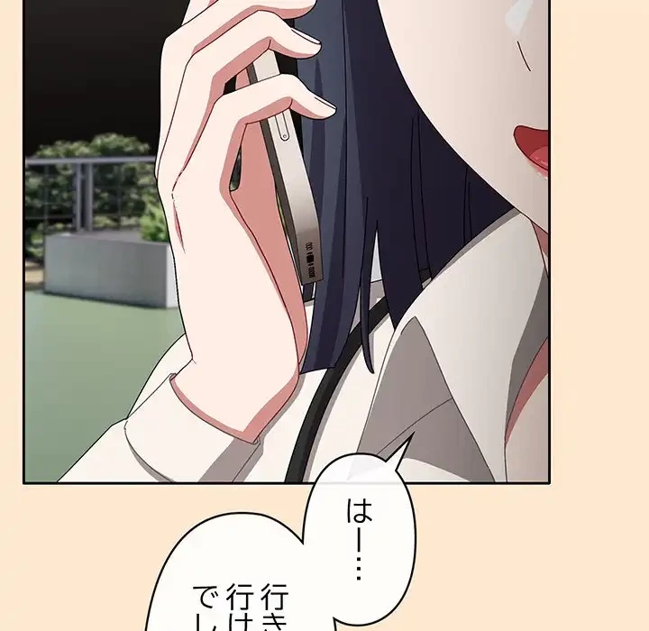 いびつなアイラブユー 第16話 - 138