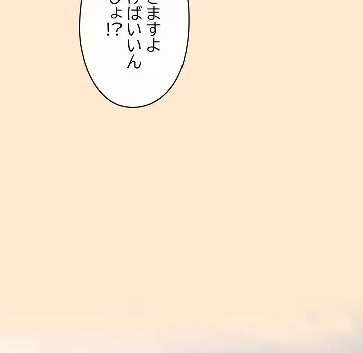 いびつなアイラブユー 第16話 - 139