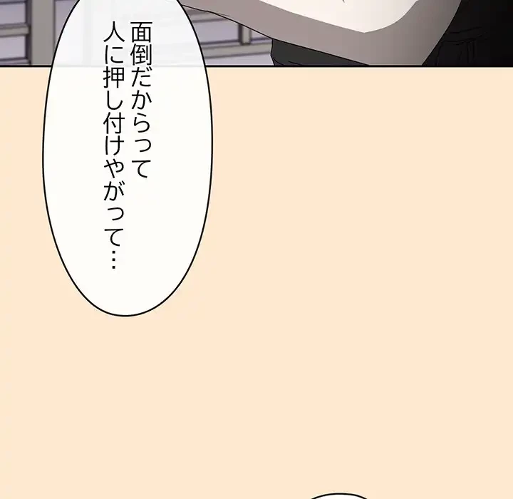 いびつなアイラブユー 第16話 - 142