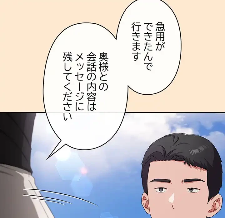 いびつなアイラブユー 第16話 - 143