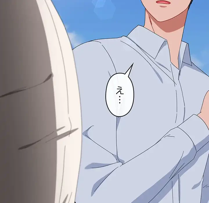 いびつなアイラブユー 第16話 - 144