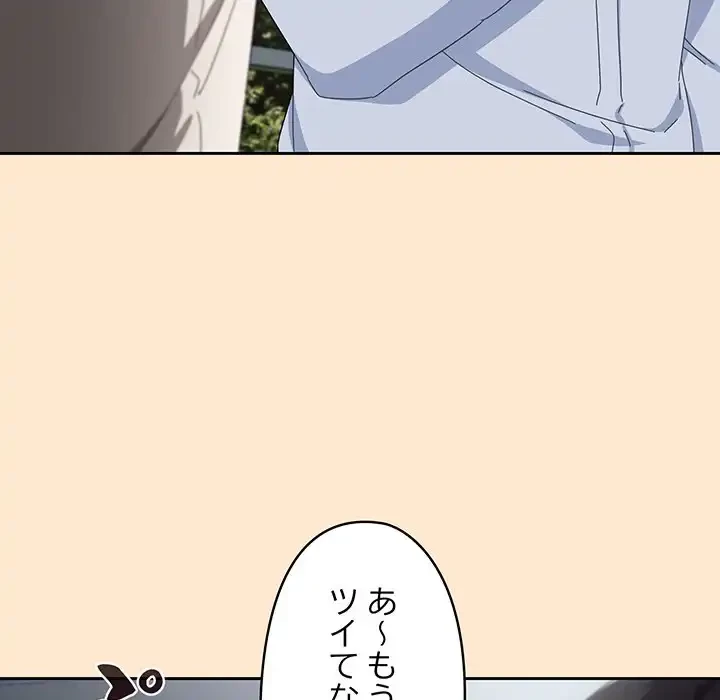 いびつなアイラブユー 第16話 - 145