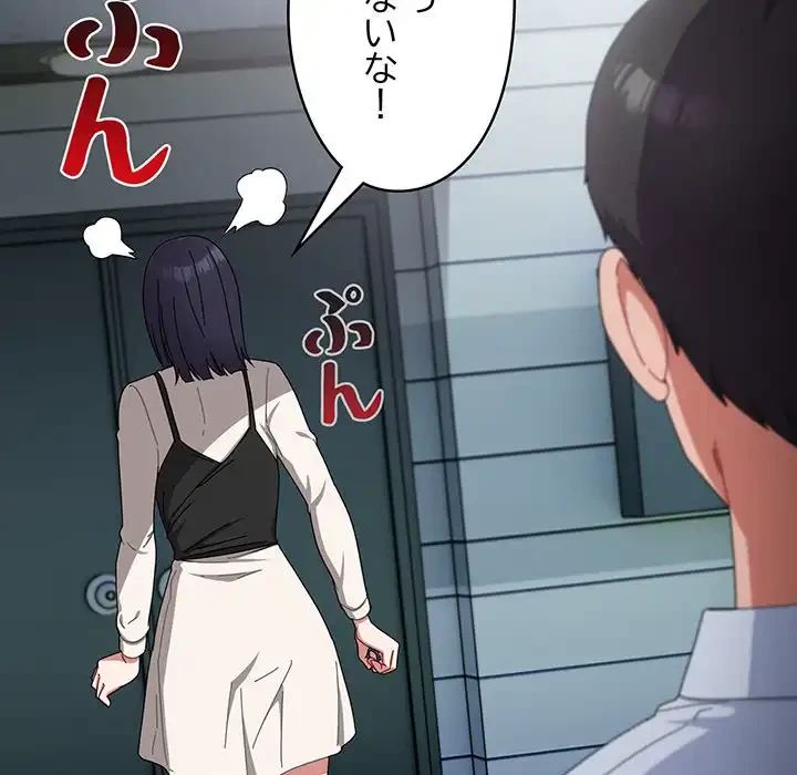 いびつなアイラブユー 第16話 - 146