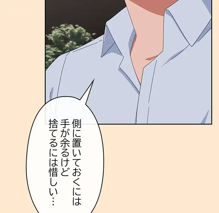 いびつなアイラブユー 第16話 - 150