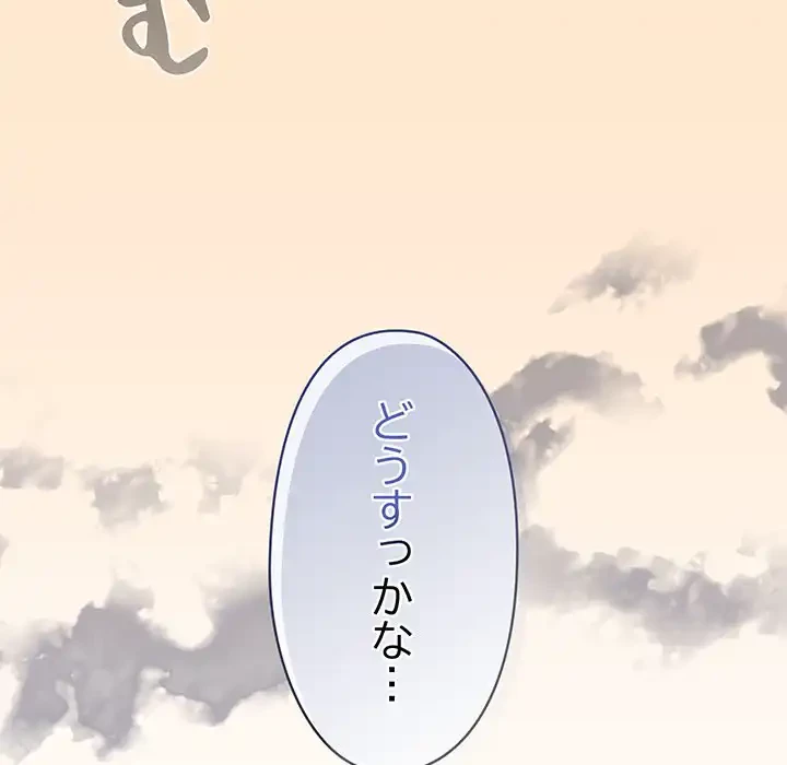 いびつなアイラブユー 第16話 - 152