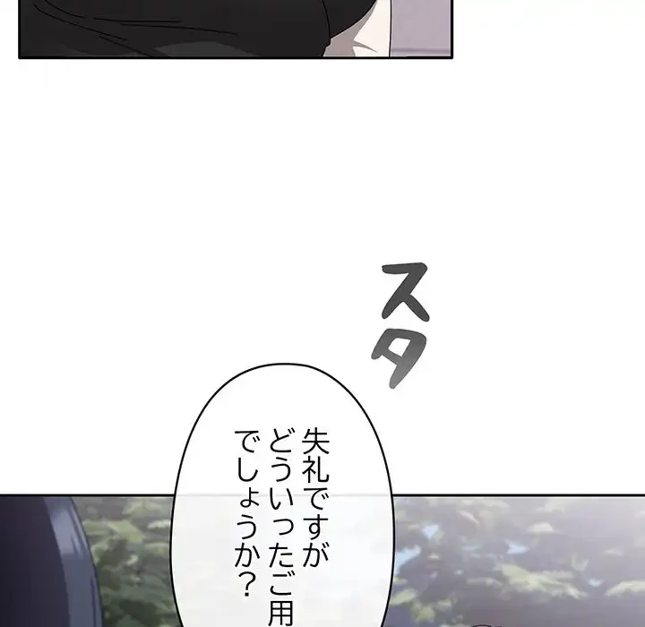 いびつなアイラブユー 第16話 - 159