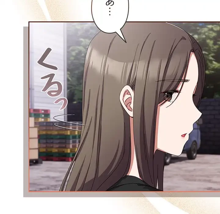 いびつなアイラブユー 第16話 - 162