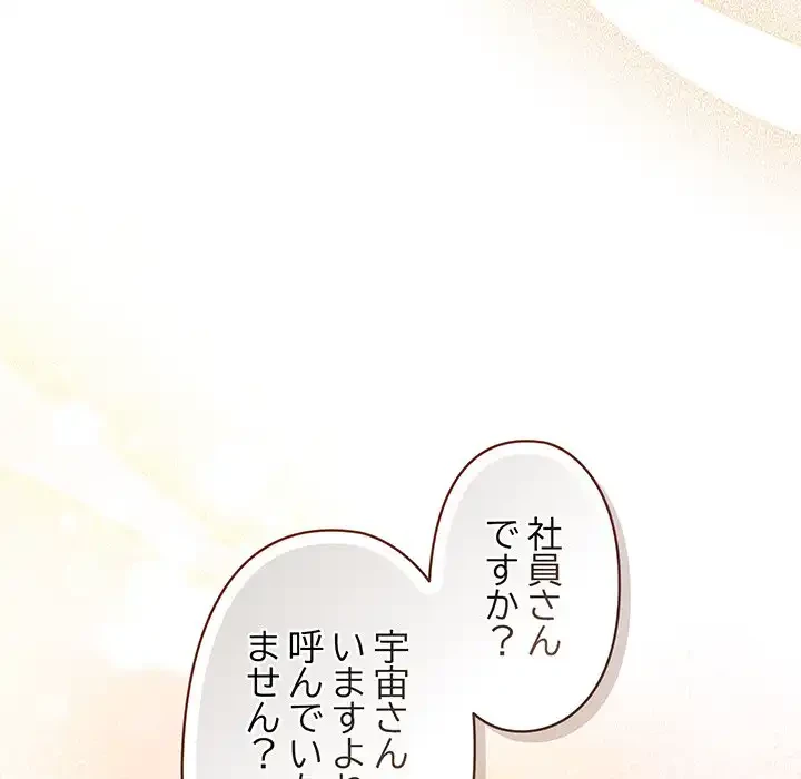 いびつなアイラブユー 第16話 - 163