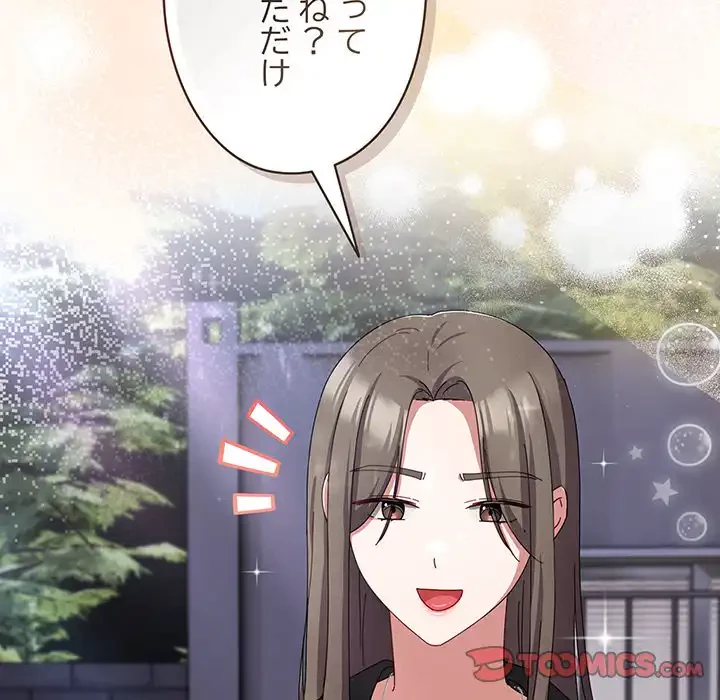 いびつなアイラブユー 第16話 - 164