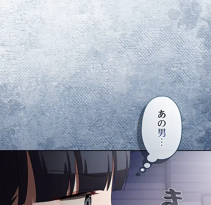 いびつなアイラブユー 第16話 - 169