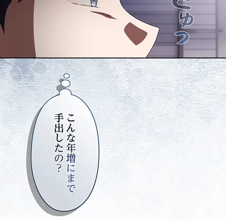 いびつなアイラブユー 第16話 - 170