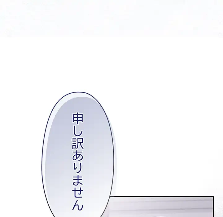 いびつなアイラブユー 第16話 - 171