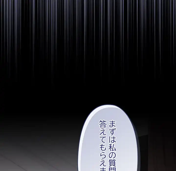 いびつなアイラブユー 第16話 - 173